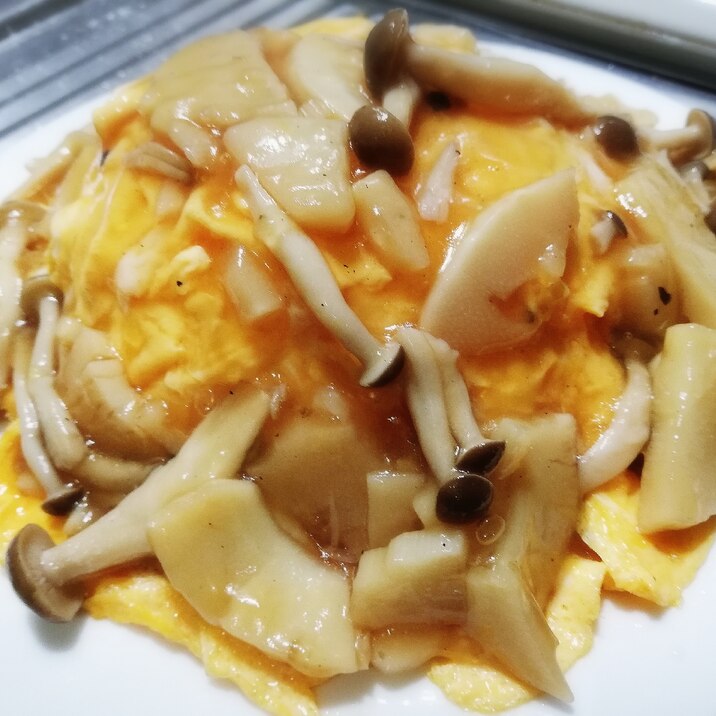 カルシウム入り!季節の野菜とキノコのふわとろ天津飯